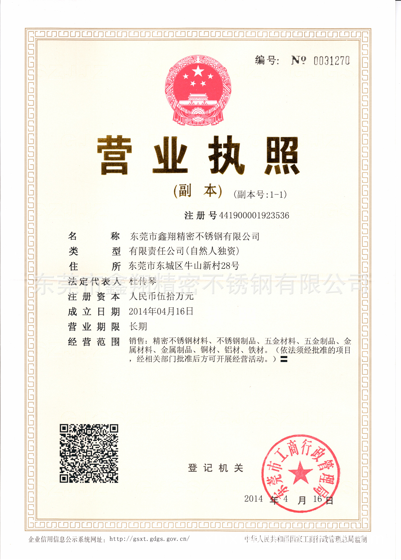營業(yè)執(zhí)照