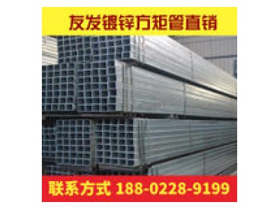矩形管 Q235 天津友發(fā)  方矩管廠家 方矩管生產(chǎn)