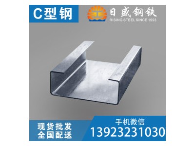 C型鋼 Q235B 鍍鋅 現(xiàn)貨 寶鋼 霸州三強(qiáng) 廣東
