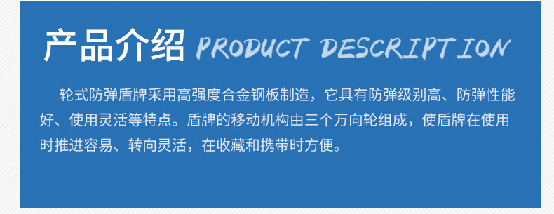 防彈盾牌_03.jpg
