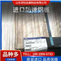 廠家現(xiàn)貨供應(yīng)防彈板 6.2mm厚NP550防彈鋼板 切割訂制裝甲防彈鋼板