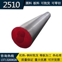 供應 2510圓鋼 圓棒 2510模具鋼 板料 模具鋼材 規(guī)格齊全