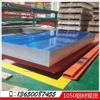 光面0.12-50mm厚度 1050鋁板材 1050鋁板 成分國際標(biāo)準(zhǔn) 原廠現(xiàn)貨