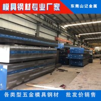 h13 dc53 d2 五金模具鋼材 廠家批發(fā)價直供 質(zhì)量好價格優(yōu)