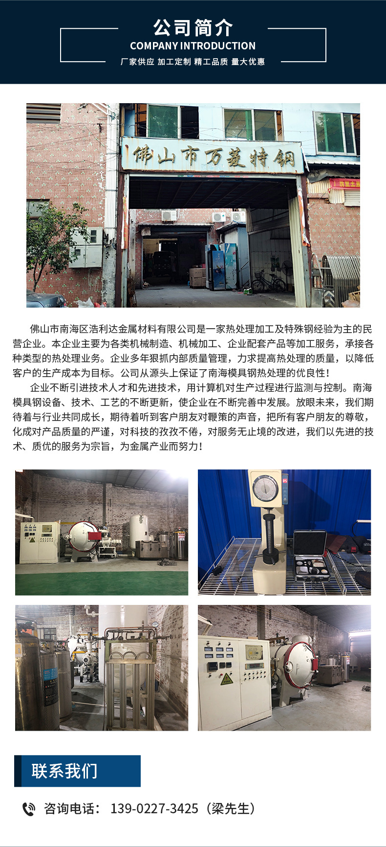 浩利達新詳情頁(塑膠模具鋼1)_03.jpg