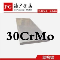 供應(yīng)寶鋼30CrMo合金結(jié)構(gòu)鋼 30CrMo鋼板 圓鋼 規(guī)格齊全