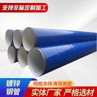 消防涂塑鋼管 給水內(nèi)外涂塑鋼管 環(huán)氧涂塑復(fù)合鋼管廠家定制