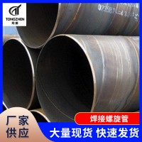 廠家供應(yīng)Q235B焊接螺旋管 大口徑螺旋鋼管螺旋管 Q235B螺旋鋼管
