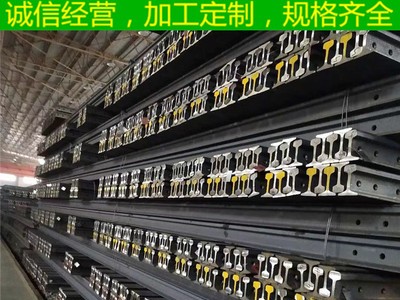 批發(fā)零售鋼軌 鋼廠直發(fā)輕軌 重軌 起重機(jī)軌 軌道鋼 鋸床切割打孔