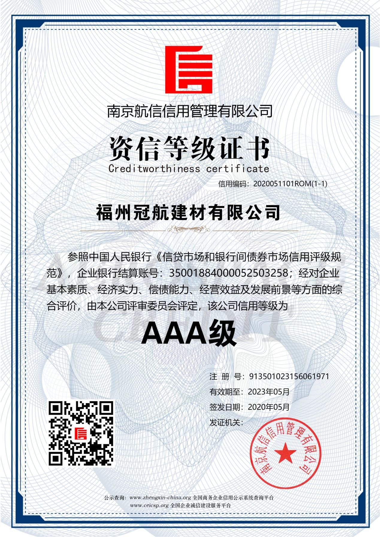 資信等級證書