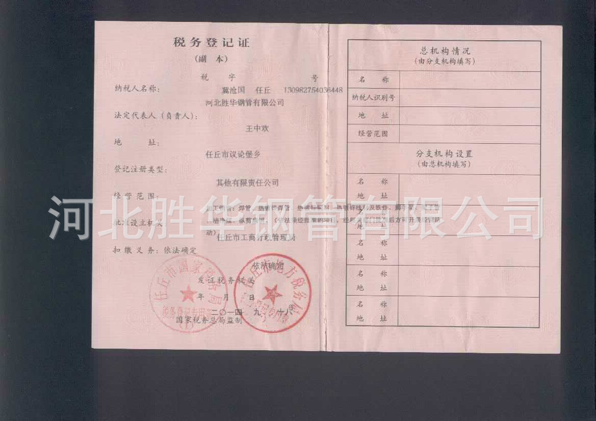 稅務(wù)登記證