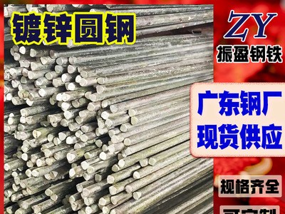 廠家供應(yīng) 熱鍍鋅圓鋼45# 建筑裝飾圓鋼管 避雷用鍍鋅圓鋼切割