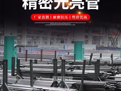 廠家現(xiàn)貨供應(yīng) 45#精密管小口徑無縫精密管 穿孔精密管 數(shù)控切割