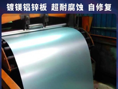 鍍鋅鋁鎂卷 1.2mm首鋼 鍍鎂鋁鋅板現(xiàn)貨供應(yīng) DX53D+ZM80 加工定制