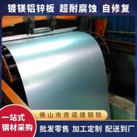 鍍鋅鋁鎂卷 1.2mm首鋼 鍍鎂鋁鋅板現(xiàn)貨供應 DX53D+ZM80 加工定制