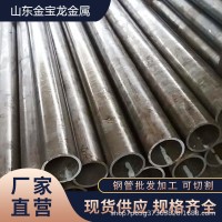 金寶龍供應(yīng)20# 45#精密鋼管 厚壁精密鋼管加工零售 現(xiàn)貨庫存