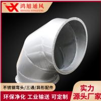 防腐304不銹鋼風(fēng)管彎頭90度無縫焊接彎頭螺旋風(fēng)管碳鋼管彎頭配件
