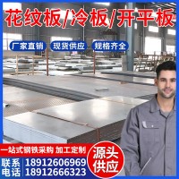冷軋板 開平板 花紋板 鍍鋅板可定開批發(fā)拉伸沖壓浙江滬皖送貨