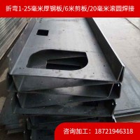 上海廠家定制8毫米折彎中厚鐵板 激光切割 折彎加工成型 量大從優(yōu)
