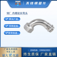 卡壓式內(nèi)絲彎頭 304不銹鋼90°內(nèi)螺紋長(zhǎng)彎頭不銹鋼卡壓式水管配件