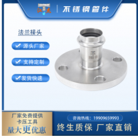 卡壓式法蘭轉(zhuǎn)換接頭 304卡壓法蘭對(duì)接頭 法蘭