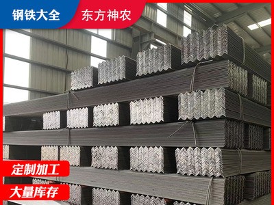 鍍鋅角鋼批發(fā) q235b等邊角鋼 等邊鍍鋅角鐵 q345b鍍鋅角鋼現(xiàn)貨
