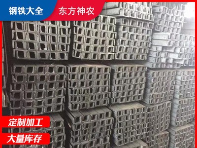 廠家批發(fā)q235b槽鋼 建筑鋼結(jié)構(gòu)10# 黑槽鋼 建筑幕墻用槽鋼廠家