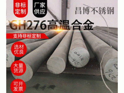 廠家定制供應(yīng)不銹鋼棒材哈氏合金光棒圓棒高溫合金圓棒棒材圓棒