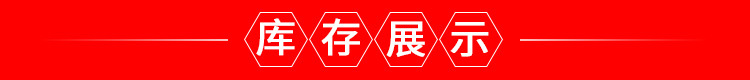 庫寸展示