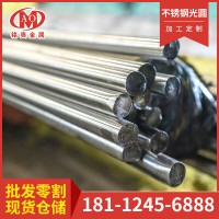廠家201 304 316L不銹鋼圓棒零切不銹鋼棒材研磨棒不銹鋼光圓直條