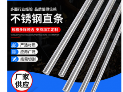 廠家定制 201不銹鋼直條 易車削不銹鋼光亮棒 201不銹鋼圓棒