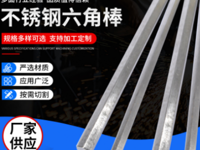 不銹鋼六角棒 橋梁不銹鋼方鋼工業(yè)用棒材 可定制 四角棒六角棒