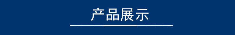 產(chǎn)品展示