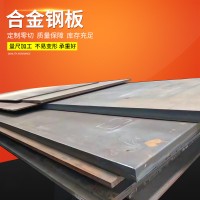 合金鋼板廠家現(xiàn)售 機(jī)械加工用結(jié)構(gòu)鋼板 12Cr1MoV合金鋼板 切割
