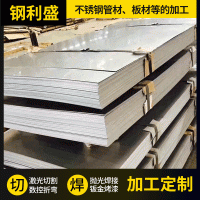 廠家定制批發(fā)不銹鋼加工板材304不銹鋼201/316/430切割不銹鋼平板