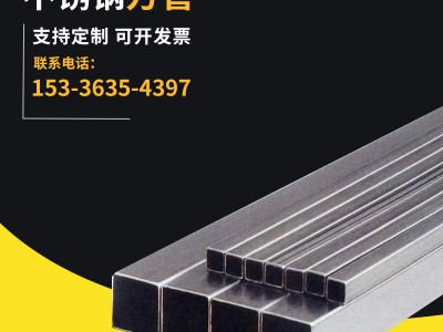 廠家供應(yīng) 建筑裝飾用不銹鋼方管 316L不銹鋼矩形管 支持切割