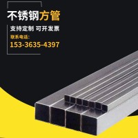 廠家供應(yīng) 建筑裝飾用不銹鋼方管 316L不銹鋼矩形管 支持切割