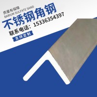 現(xiàn)貨銷售 工業(yè)支架用角鋼 2520 310S不銹鋼角鋼 支持切割