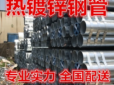 熱鍍鋅鋼管 冷鍍鋅穿線管 金洲 華岐 友發(fā)工程消防管4分-8寸批發(fā)