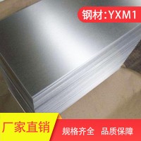 鋼材YXM1模具鋼 精加工 銑磨加工 東北特鋼 圓鋼 可批發(fā)