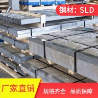 供應(yīng) 鋼材SLD8模具鋼 毛料 鋸床切割 銑磨加工 精料 批發(fā)