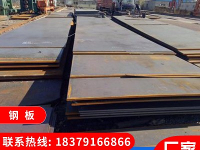 廠家直供熱軋中厚板普板q235b鋼板切割開料錳板耐候鋼板中板定制