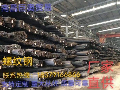 廠家直供生產(chǎn)各種螺紋鋼規(guī)格材質(zhì)齊全備有大量現(xiàn)貨可批發(fā)快速發(fā)貨