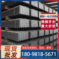 廠家現(xiàn)貨定制貨架角鋼冷熱鍍鋅角鐵角鋼加工沖孔規(guī)格齊全量大價優(yōu)