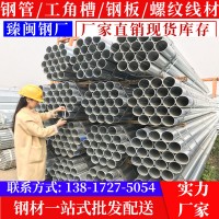 襯塑管熱水冷水管螺旋管焊管鍍鋅管友發(fā)金洲加厚燃氣大棚管電線管