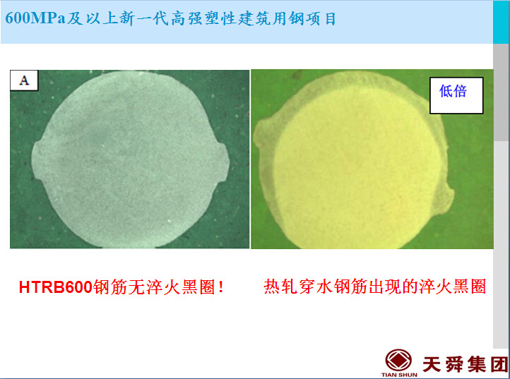 淬火黑圈對比