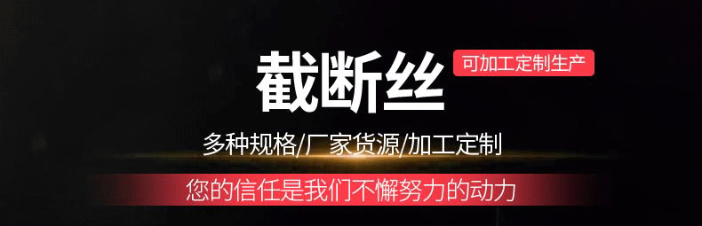 截斷絲詳情_01.gif