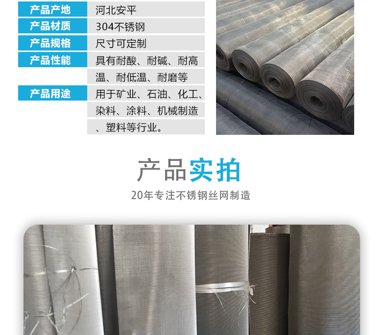 不銹鋼網(wǎng)詳情頁_03.jpg