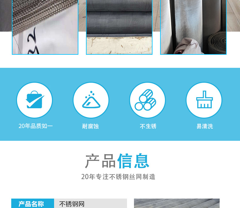 不銹鋼網(wǎng)詳情頁_02.jpg