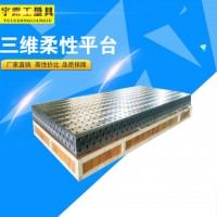 三維柔性焊接工裝平臺(tái)工作臺(tái) 現(xiàn)貨供應(yīng)鑄鐵平臺(tái) 鉗工鉚焊測(cè)量平板